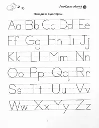 Прописи. English alphabet 4+ - - мініатюра 2