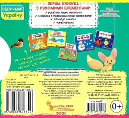 Тварини. Дізнайся, грай, крути, штовхай - мініатюра 2