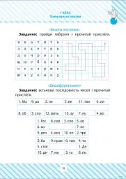 Читаємо швидко - мініатюра 8