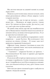 Шерлок Бонз та справа про маску фараона. Книга 2 - мініатюра 8