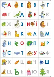 Школа міркувань. Абетка (продовження). Частина 2. Для дітей 5-6 років - мініатюра 5
