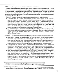Українська мова. Усі основні правила. 5-11 класи - Марина Коновалова - мініатюра 10