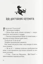 Відьмина служба доставки. Кікі й нова магія - Ейко Кадоно - мініатюра 2