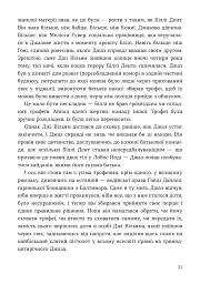 Мисливець на вбивць - Баррі Ліґа - мініатюра 13