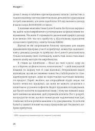 Лідерство в стилі Lean. Шлях до постійного вдосконалення вашого бізнесу - мініатюра 11