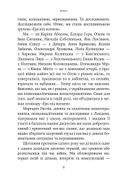 Гра під вогнем - Анна Кравцова - мініатюра 5