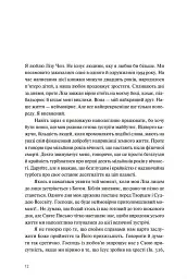 Ти і я назавжди. Шлюб у світлі вічности - мініатюра 3