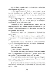 Відьомський прихисток - Саша Пейтон Сміт - мініатюра 14
