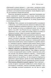 Перші 90 днів. Перевірені стратегії, як підкорити нову посаду Майкл Воткінс - Майкл Воткінс - мініатюра 17