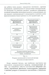 Інклюзивне навчання за нозологіями. Дитина з розладами аутистичного спектра - Алла Душка - мініатюра 7