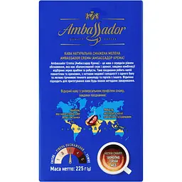 Кава мелена Ambassador Crema натуральна смажена 225 г (941925) - мініатюра 3