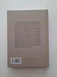 Книга Апріорі Україна: війни, битви, персони / Ярослав Тринчук українською мовою kni0004128 - мініатюра 2