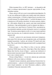 Обіцянка Перидоту - Кейт Ґолден - мініатюра 7