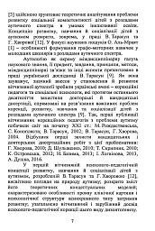 Аутологія - Віталій Бочелюк - мініатюра 6
