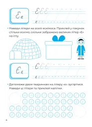 Рукописні літери. Каліграфія для малюків - Альона Пуляєва - мініатюра 5
