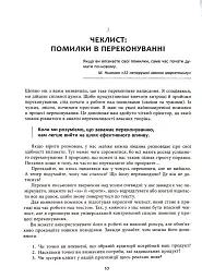 Нейрокопірайтинг 2.0. 150+ засобів впливу за допомогою тексту - мініатюра 11