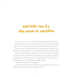Книга Е-е-есторії екскаватора Еки - Вікторія Амеліна Видавництво Старого Лева (9786176799245) - мініатюра 8
