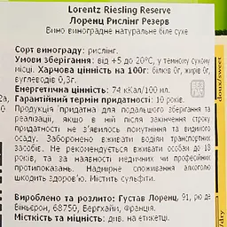 Вино Gustave Lorentz Riesling Reserve, біле, сухе, 12%, 0,75 л (1123230) - мініатюра 4