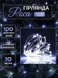 Світлодіодна новорічна LED гірлянда-нитка "КРАПЛІ РОСИ" на батарейках + USB 100LED 10 м Холодний білий (90887082) - мініатюра 7