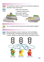 Я досліджую світ. Робочий зошит. 1 клас. Частина 1 - Оксана Лабащук - мініатюра 4