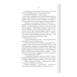 Багряна країна - Джо Аберкромбі КСД (9786171508798) - мініатюра 12