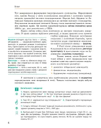 Всесвітня історя. Підручник. 10 клас - мініатюра 9