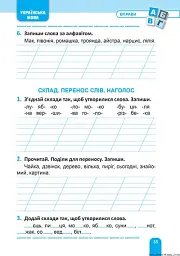 Велика збірка завдань. Математика, українська мова, англійська мова. 2 клас - мініатюра 5
