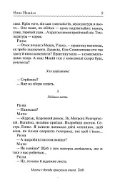 Мина Мазайло. Вибрані твори - Микола Куліш - мініатюра 7