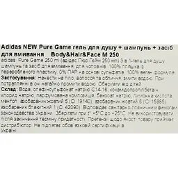 Гель для душа Аdidas 3 в 1 Body, Hair And Face Pure Game, 250 мл - мініатюра 4