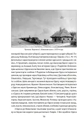 Повсякденне життя Одеси на зламі епох. Одеса Ланжерона-Воронцова (1819-1839) - Віктор Савченко - мініатюра 11