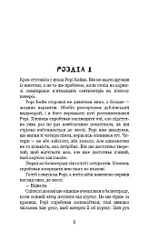 Дублінська трилогія. Книга 0. Ангели в місячному світлі - Кейм МакДоннелл - мініатюра 4