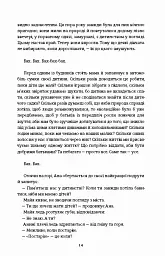 Ми проти вас - мініатюра 4