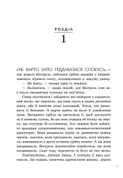 Прокляття переможця. Книга 1 - Марі Раткоські - мініатюра 4