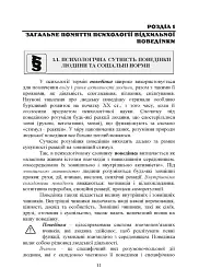 Командиру про психологію відхильної поведінки військовослужбовців - мініатюра 10