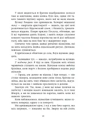 Вічерлі. Книга 1 - Анналіза Ейвері - мініатюра 18