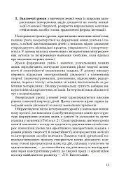Рідна мова й мовлення. Інтегровані уроки зв’язного мовлення у 4 класі - мініатюра 12