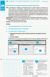 Інформатика. 8 клас. Розробки уроків до підручника Бондаренко О.О., Ластовецького В.В., Пилипчука О.П., Шестопалова Є.А. - мініатюра 4
