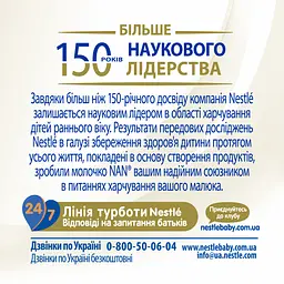 Суха молочна суміш NAN Supreme Pro 3, 800 г - мініатюра 13