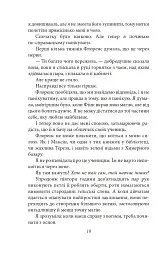 Полювання на відьом - Саша Пейтон Сміт - мініатюра 9