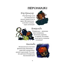 Собор Паризької Богоматері. Роман - Віктор Гюго (978-966-10-3881-2) - мініатюра 5
