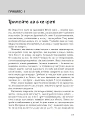Правила життя. Як жити краще, щасливіше й успішніше - мініатюра 3