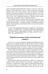 Мова - найбільший скарб : статті - мініатюра 8