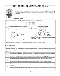 Таблиці та схеми. Хімія в таблицях і схемах. 7-11 класи, до ДПА, ЗНО - Наталя Варавва - мініатюра 2