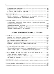 Душа. Пошуки, історія, культура - Уле Мартин Гьойстад - мініатюра 6
