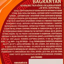 Коньяк Armen Bagranyan, 5 зірок, 40%, 0,5 л - мініатюра 4