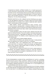 Жінки, що біжать з вовками. Жіночий архетип у міфах та легендах - Клариса Пінкола Естес - мініатюра 11
