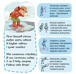 Школа Кенгуру. Логоритміка. Весела пантоміма - мініатюра 5