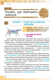 Вступ до Історії України та Громадянської освіти 5 клас - мініатюра 3
