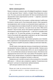 Есенціалізм. Мистецтво визначати пріоритети - Ґреґ МакКеон - мініатюра 17