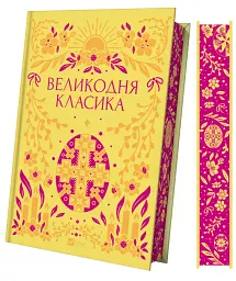 Великодня класика - Богдан-Ігор Антонич - мініатюра 3